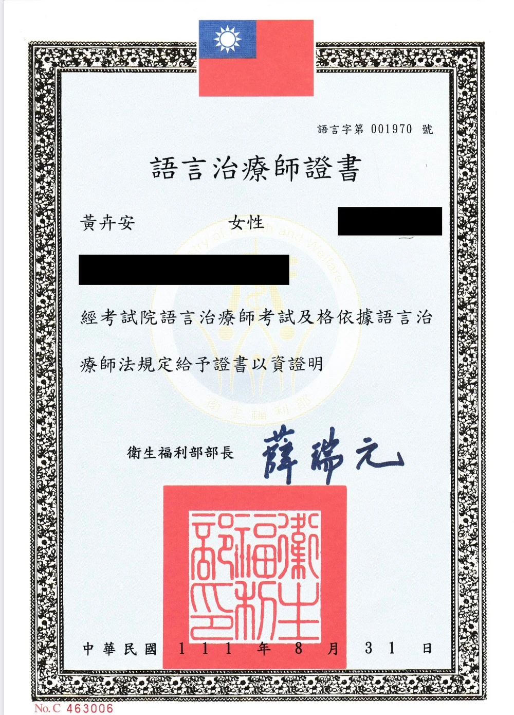 黃卉安 語言治療師證書（個資已遮蔽）