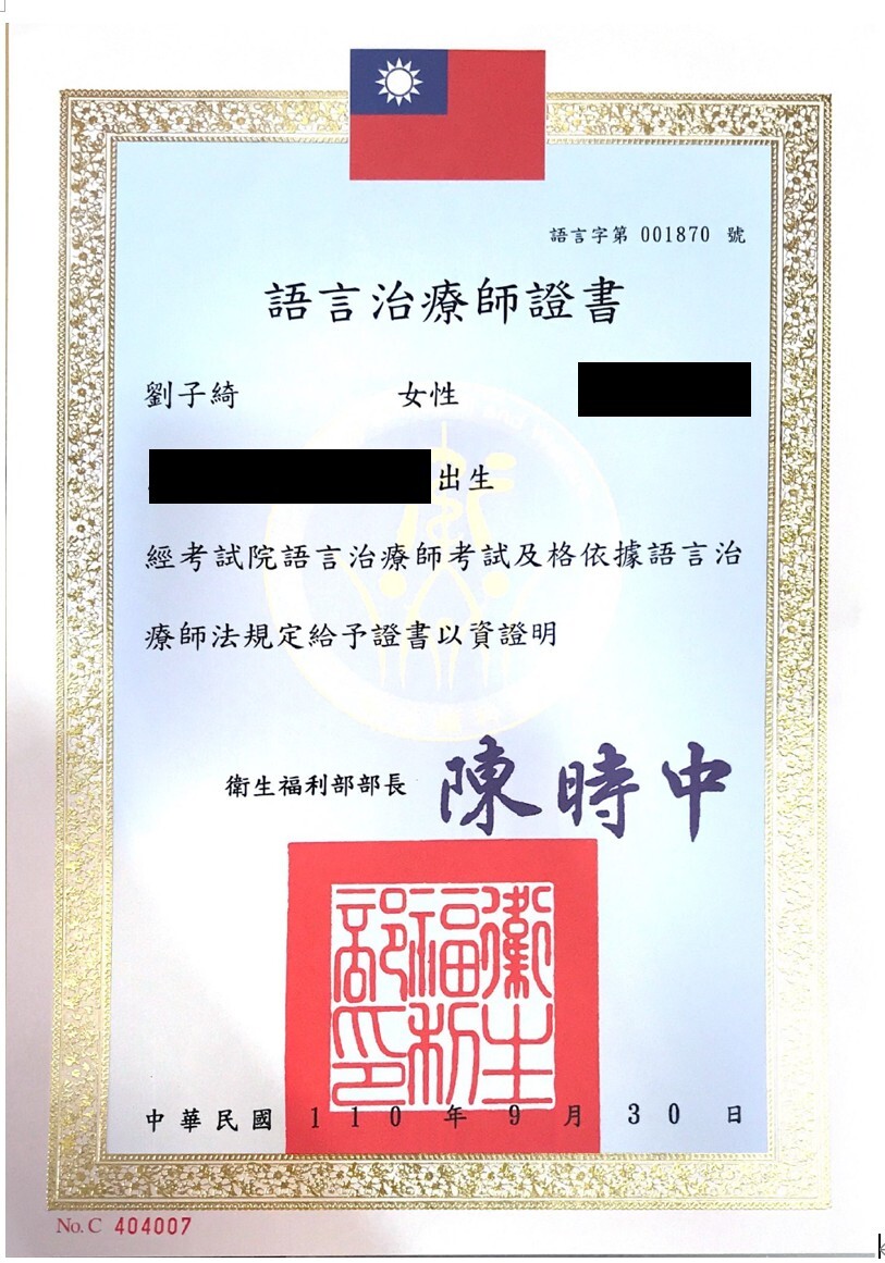 劉子綺 證書