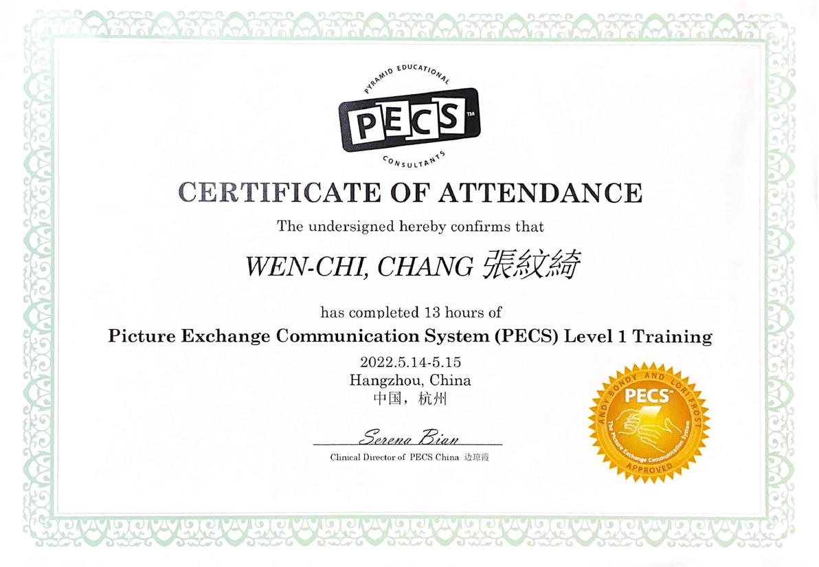 張紋綺 PECS Level 1 認證