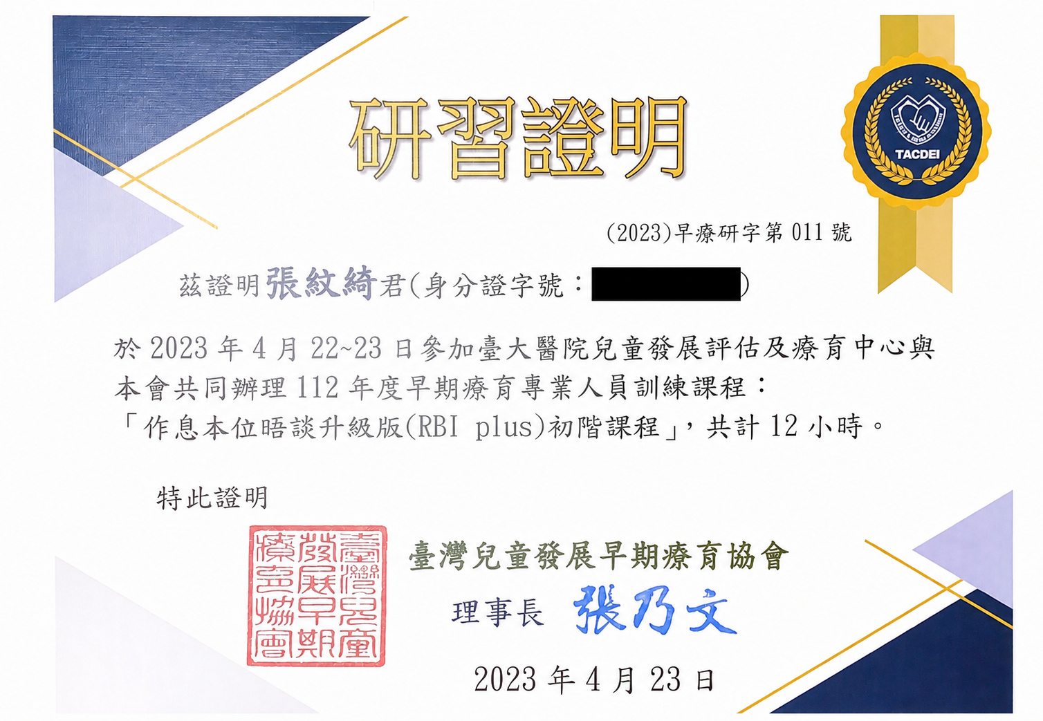 張紋綺 作息本位晤談初階課程證明（個資已遮蔽）
